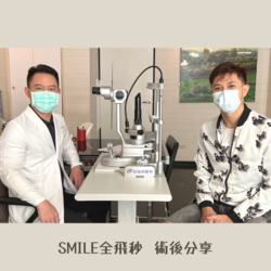 張廷宇的雷射術後分享