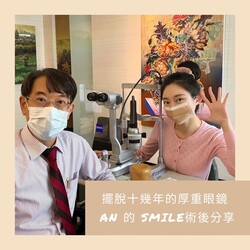 AN的雷射術後分享