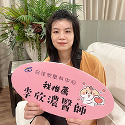 林○妤