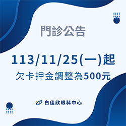 欠卡押金調整公告