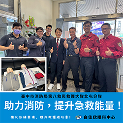 提升急救能量！白佳欣眼科捐贈救護訓練器材