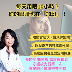 照顧眼睛也可以很簡單