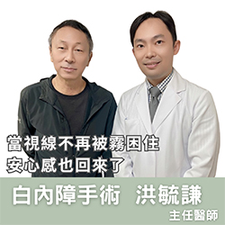 從不敢騎車，到放心出門，『白內障手術』重新找回生活的安全感！