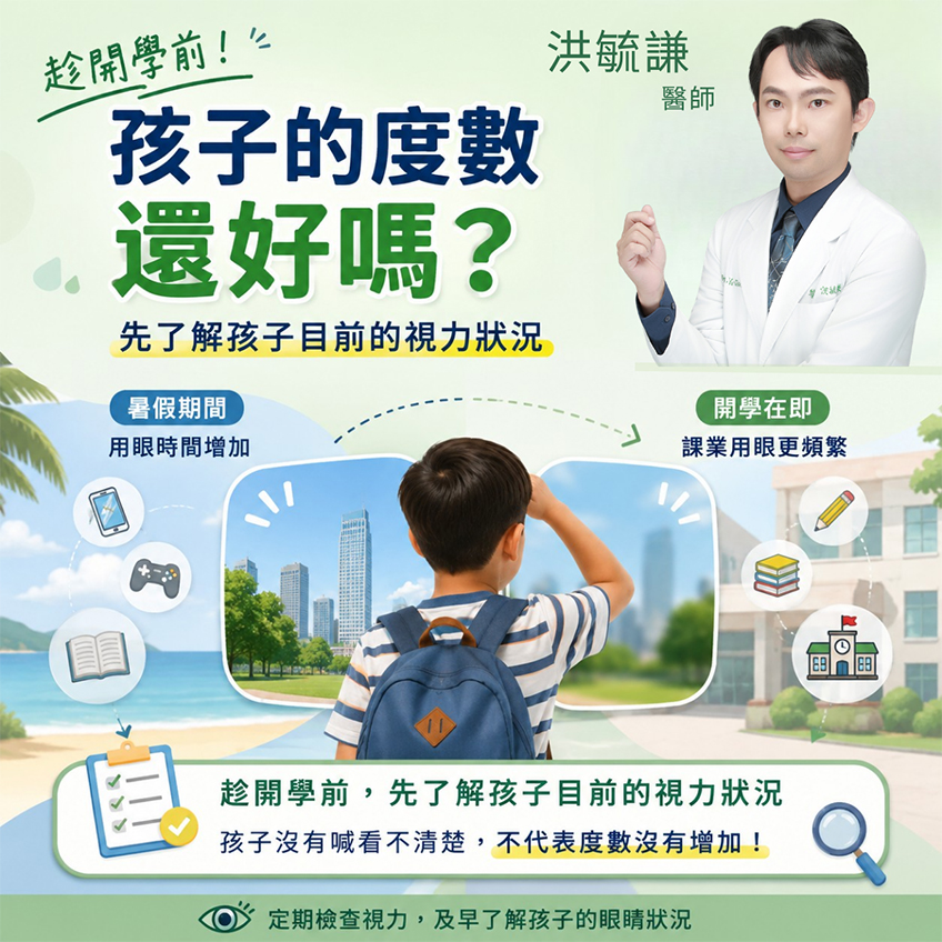 孩子說看得清楚，還需要檢查近視嗎？