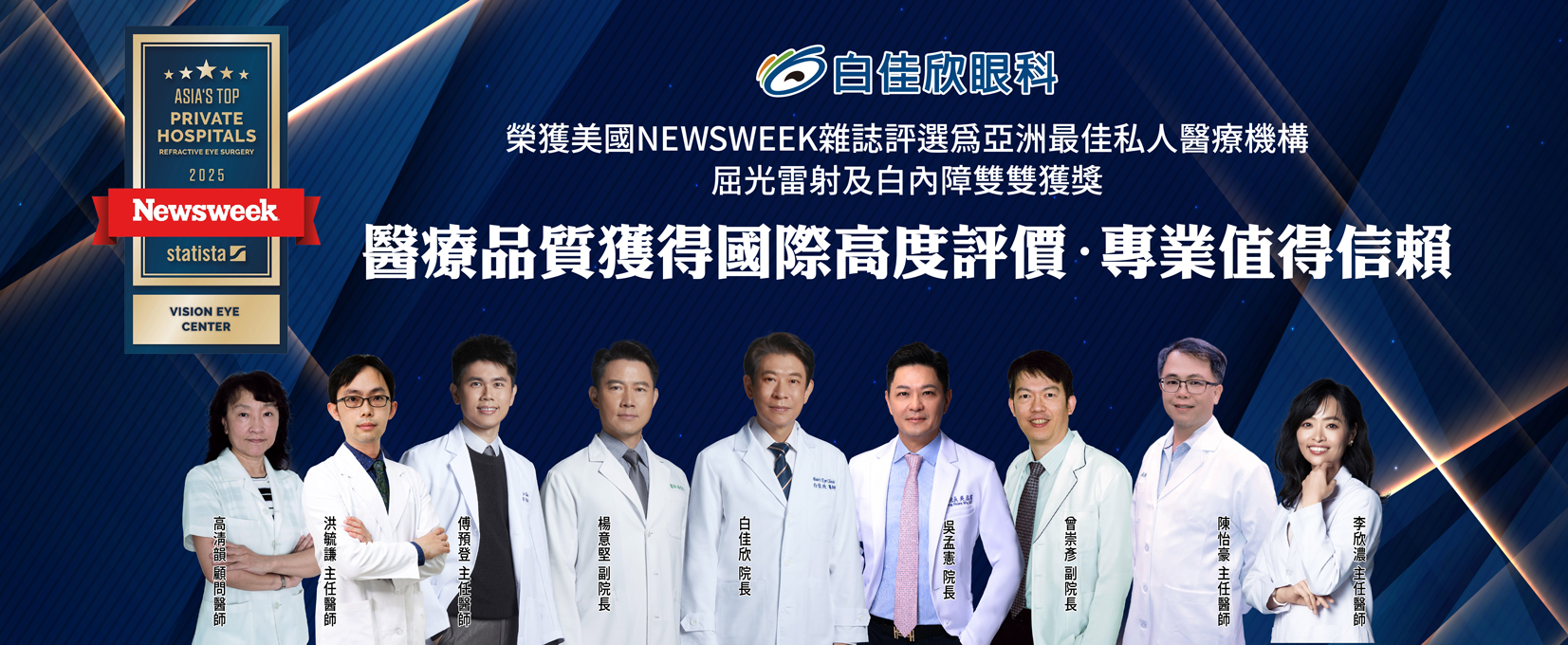 評選2025亞洲最佳私人醫療機構