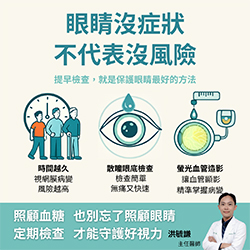 我有糖尿病視網膜病變的風險嗎？