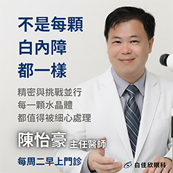 不是每顆白內障都一樣！醫師如何面對「困難的水晶體」