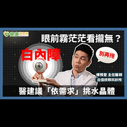 【健康新聞網 — 傅預登醫師專訪：從白內障到延焦段水晶體，重拾清晰視界的關鍵】