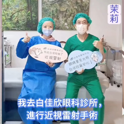 台北大學健康管理師親身分享 | 術後笑容，就是最好的推薦！