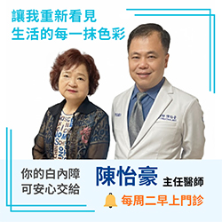 【看見色彩回來的那一刻 | 白內障手術心得分享】