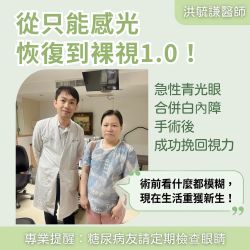 術前只剩感光，術後裸視 1.0 - 急性青光眼合併全熟白內障的手術案例