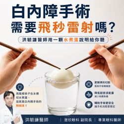 醫生請問，白內障手術需要用飛秒雷射嗎？